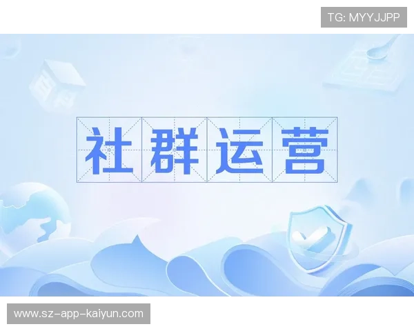 体育社群运营成为用户留存关键，线上互动反哺线下参与。