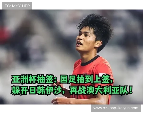 U23亚洲杯沙特开赛，中国队与伊拉克、澳大利亚、泰国同组